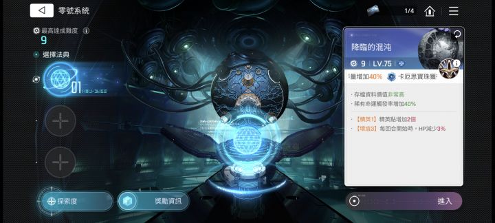 零号系统终于过9了截图