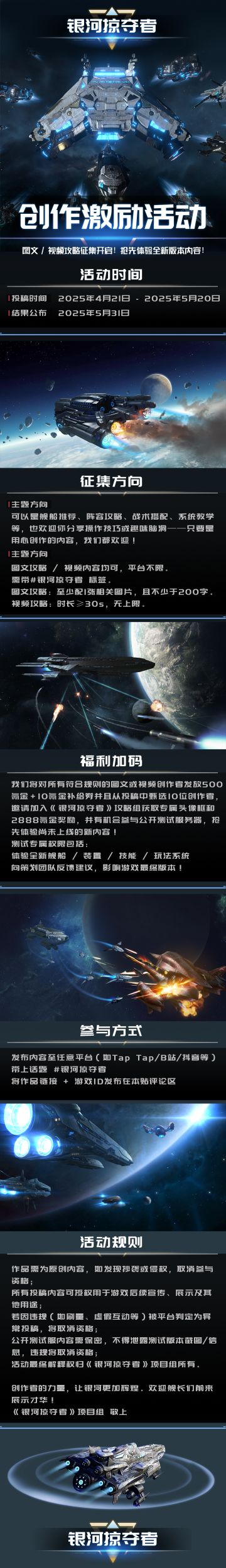 《银河掠夺者》创作者激励计划！