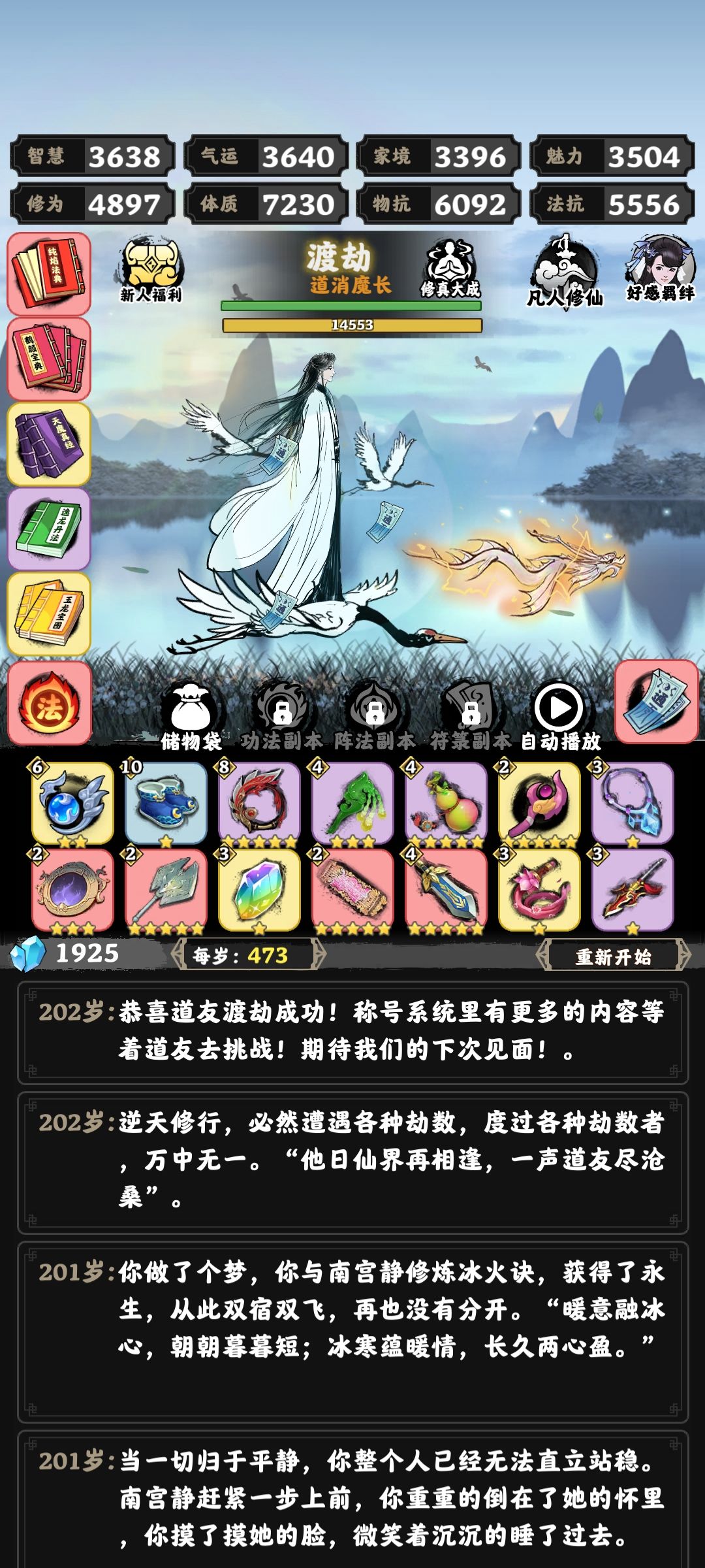 1周目完结撒花截图