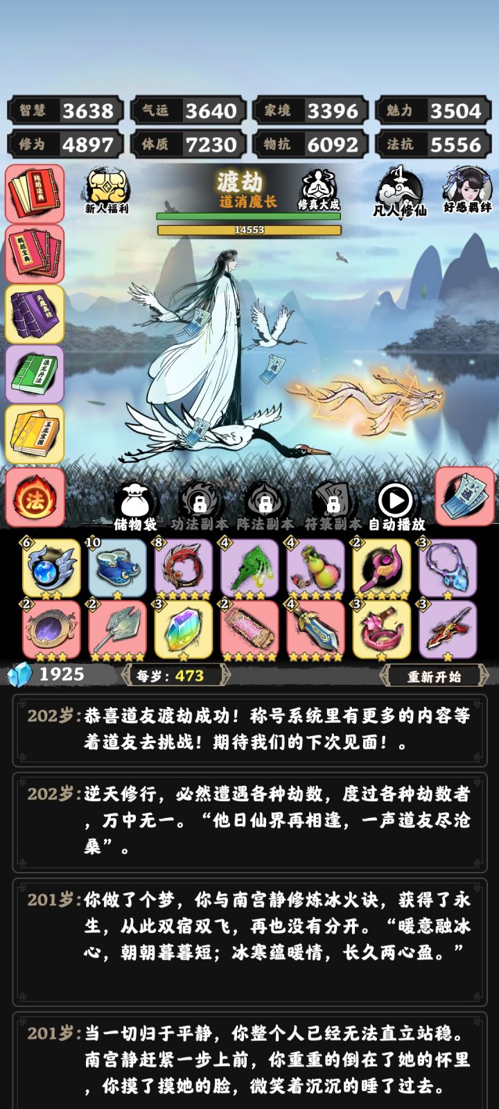1周目完结撒花截图