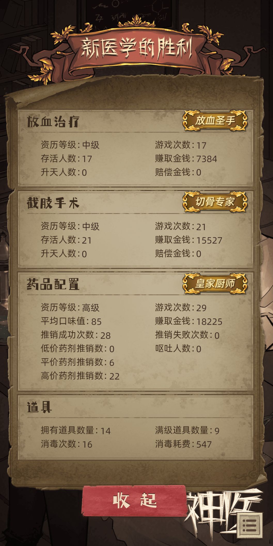 配药刷到高级了 3