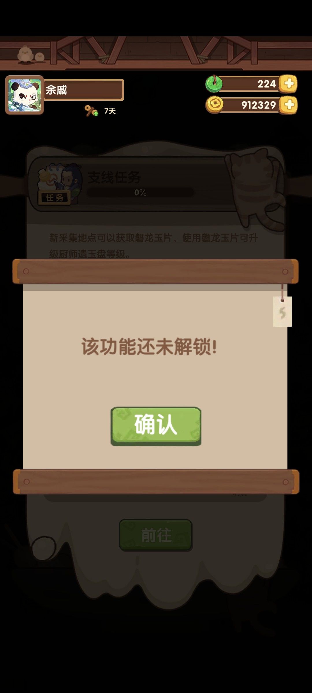 这个玉片地图怎么开? 2