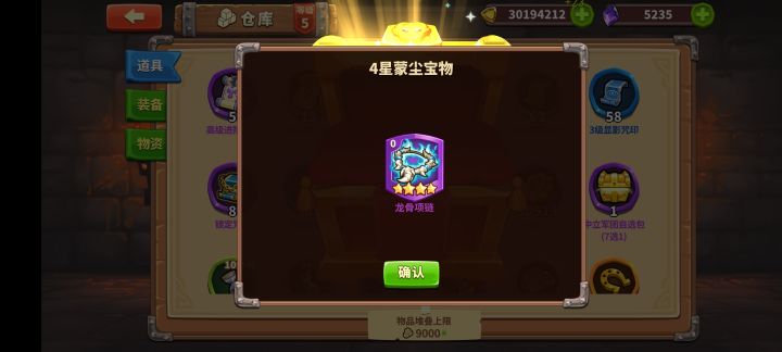 终于出了 四套宝物也是齐了截图