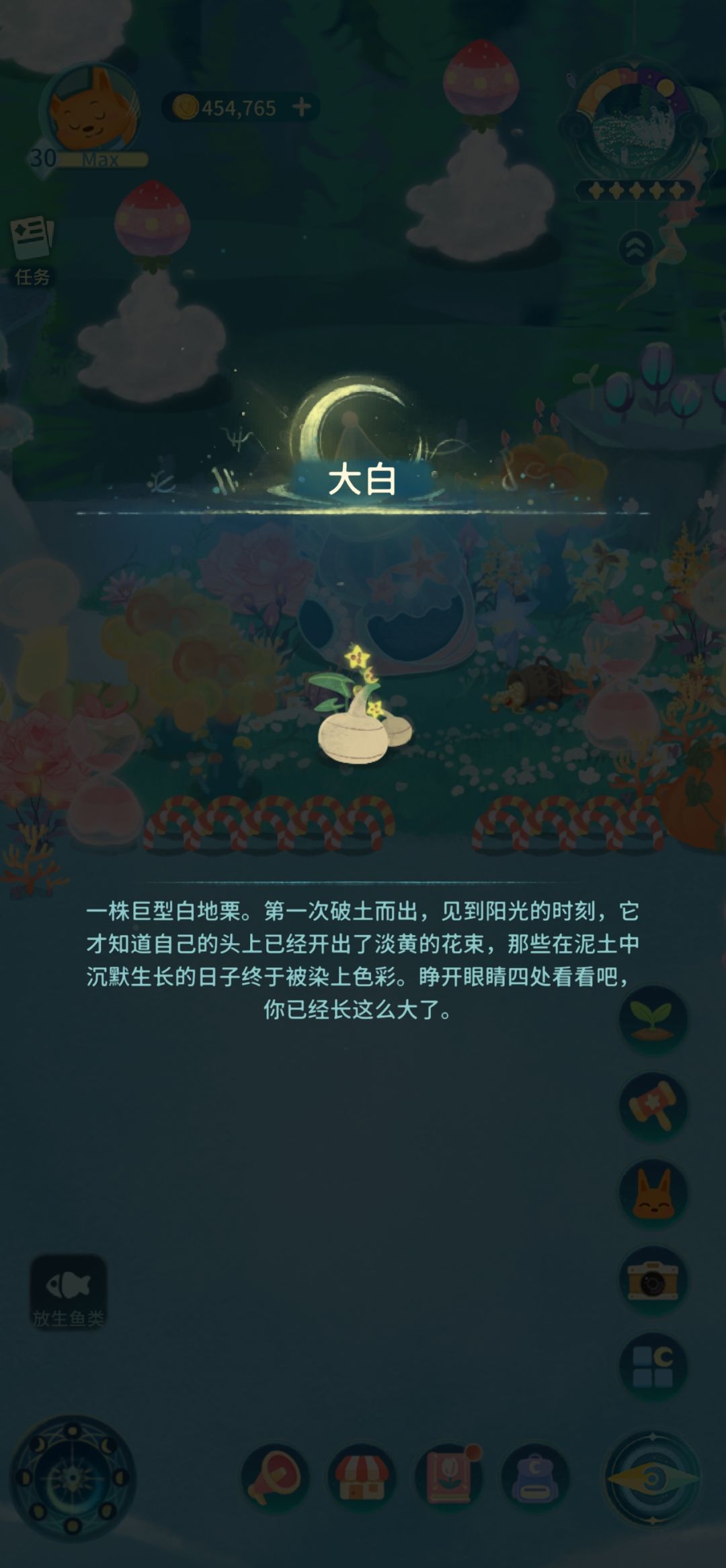 巨大作物全收集啦~好耶! 2