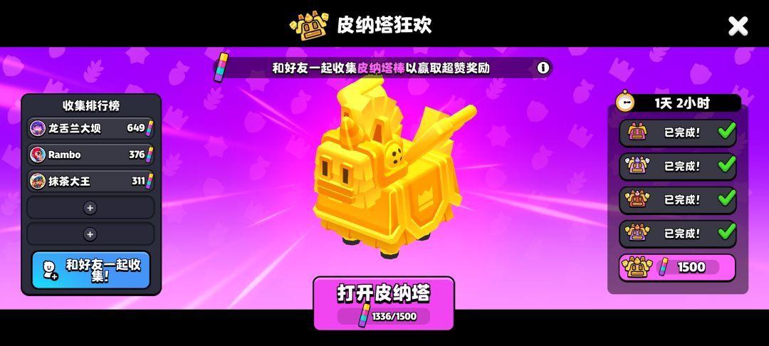 皮纳塔,随便来两位朋友 1
