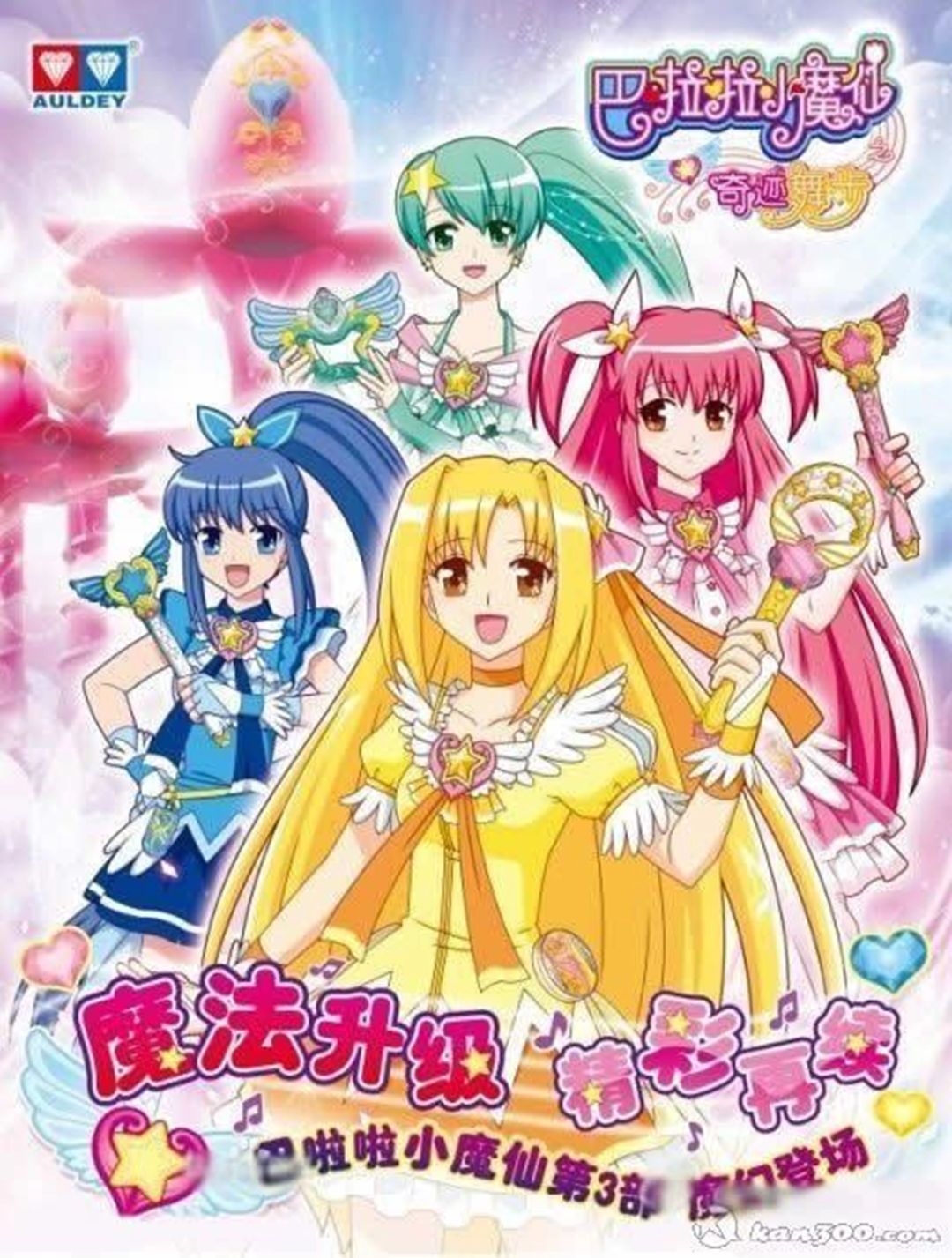《逆水寒》联动《巴啦啦小魔仙》变身小魔仙 2