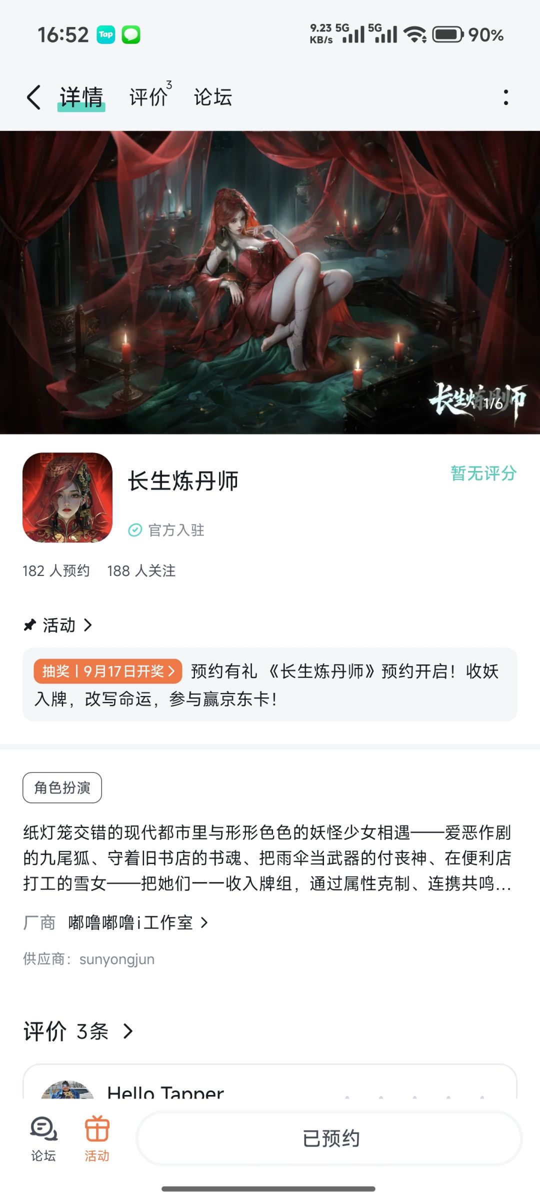 长生炼丹师 1