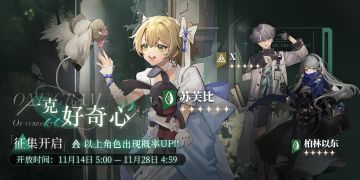 「一克“好奇心”」轮换征集即将开启！