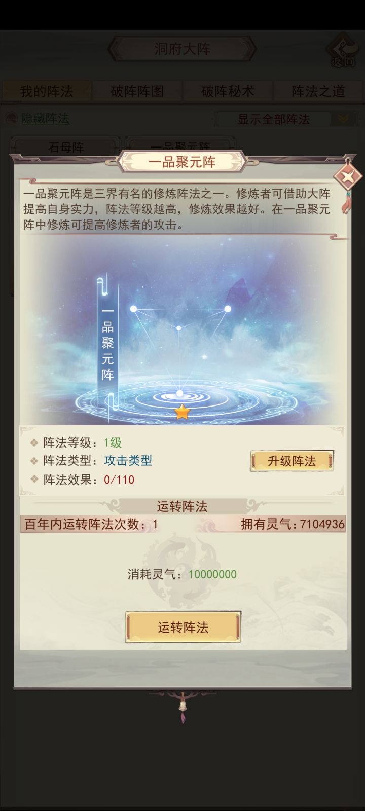 阵法截图