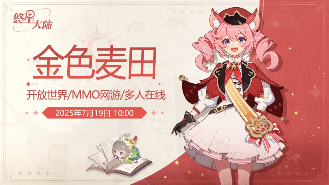 新服预告 1
