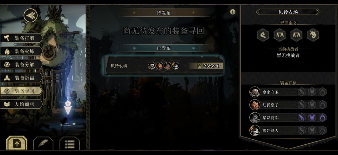 装备寻回感谢大佬 1