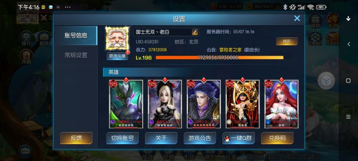 圣光63-老白截图