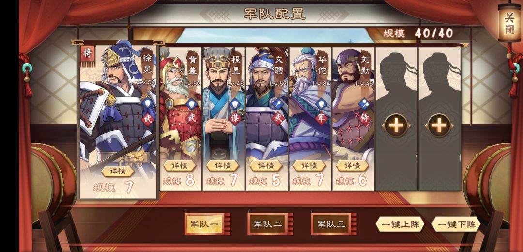 关9阵容，装备，兵种。
华佗可以换成【荀攸】截图