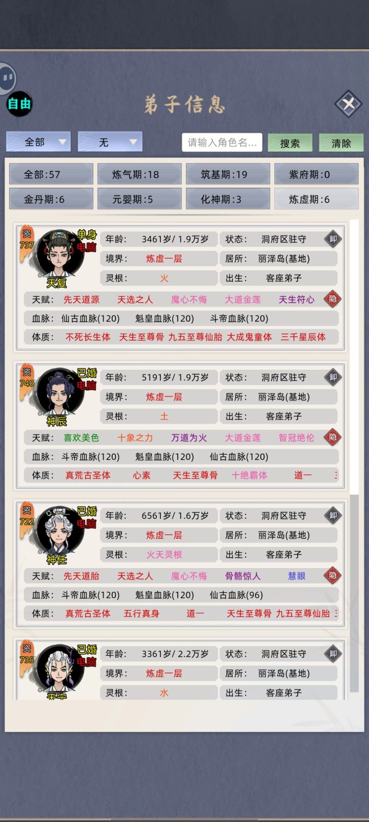 分家出去的可以炼虚了，没出去的一升就无截图