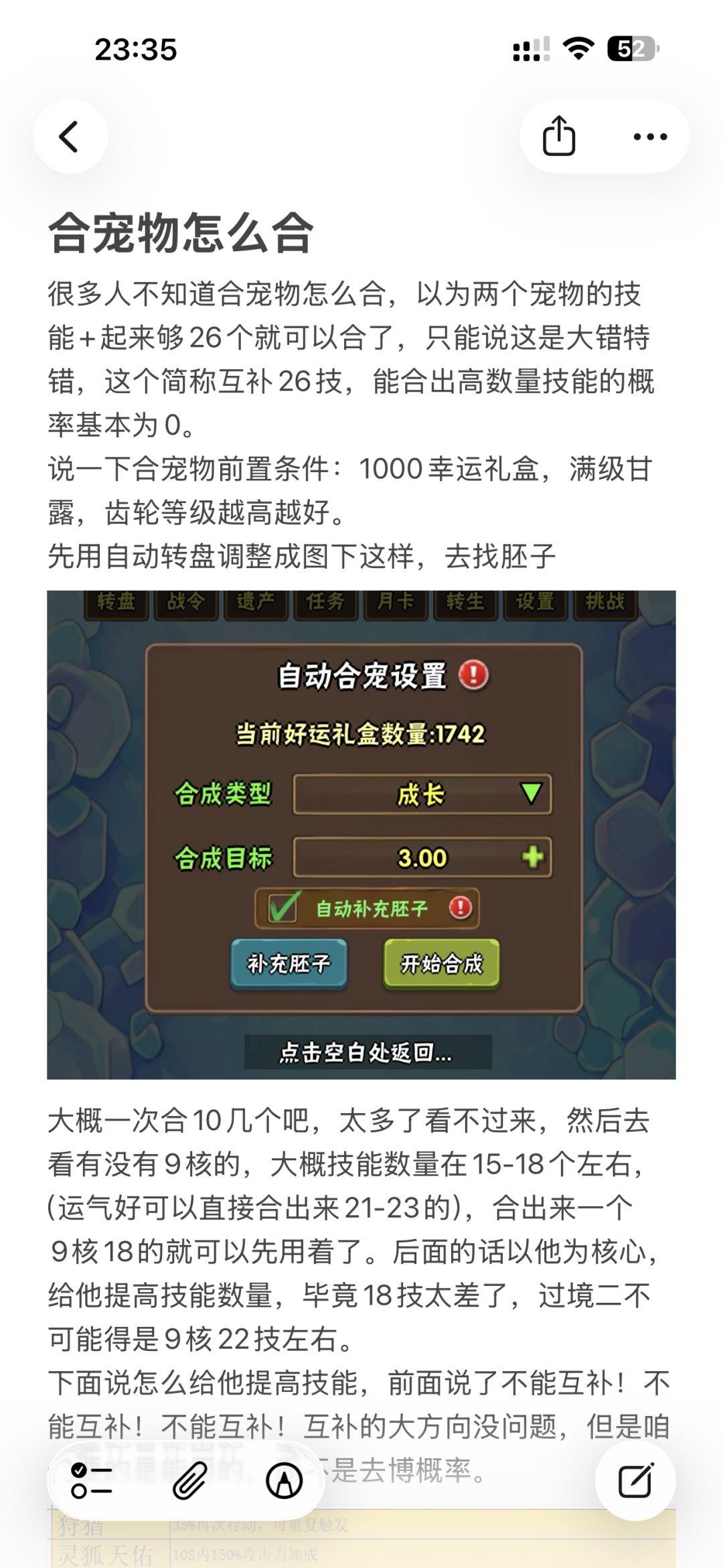合宠物到底怎么合截图