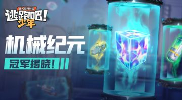 【武器卡皮肤设计大赛】齿轮运作，机械纪元落幕！巨星究竟是谁？