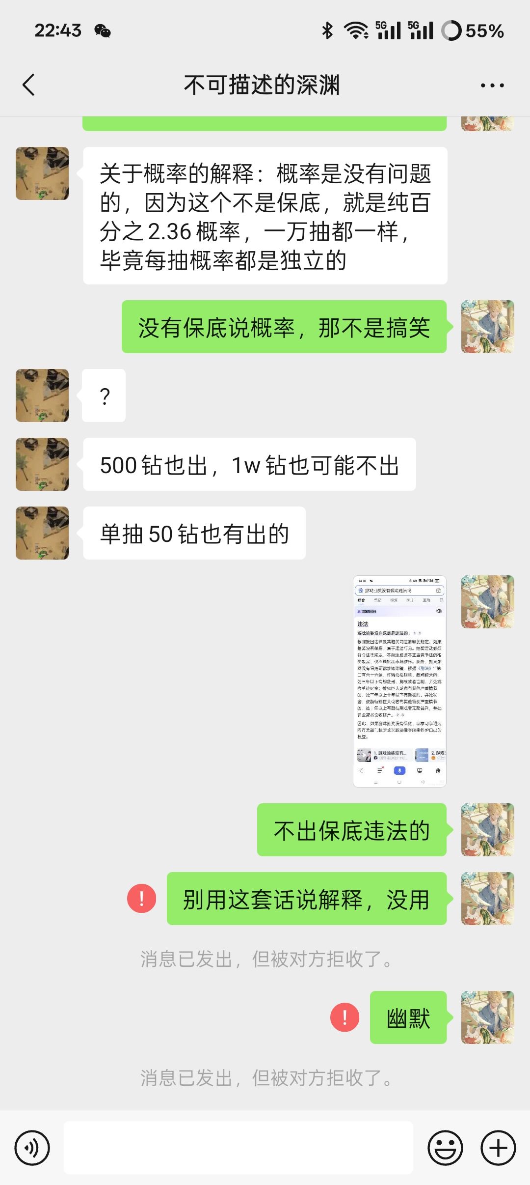 没有保底的抽卡游戏是违法的，官方微信删我 2