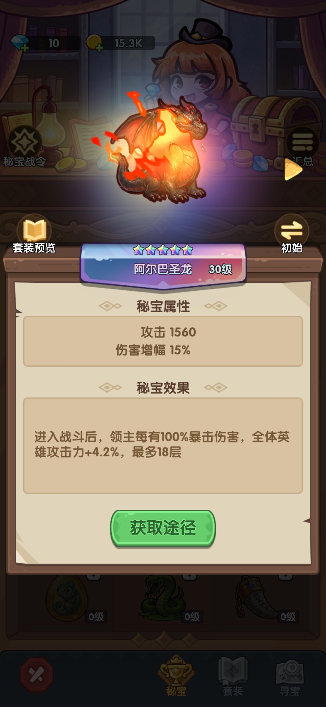 彩色秘宝:阿尔巴圣龙来了 2