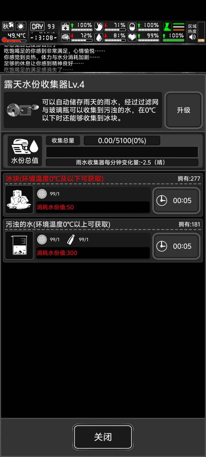 战旗农田四级会锁水么?截图