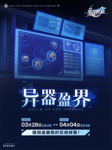 「异器盈界」活动说明