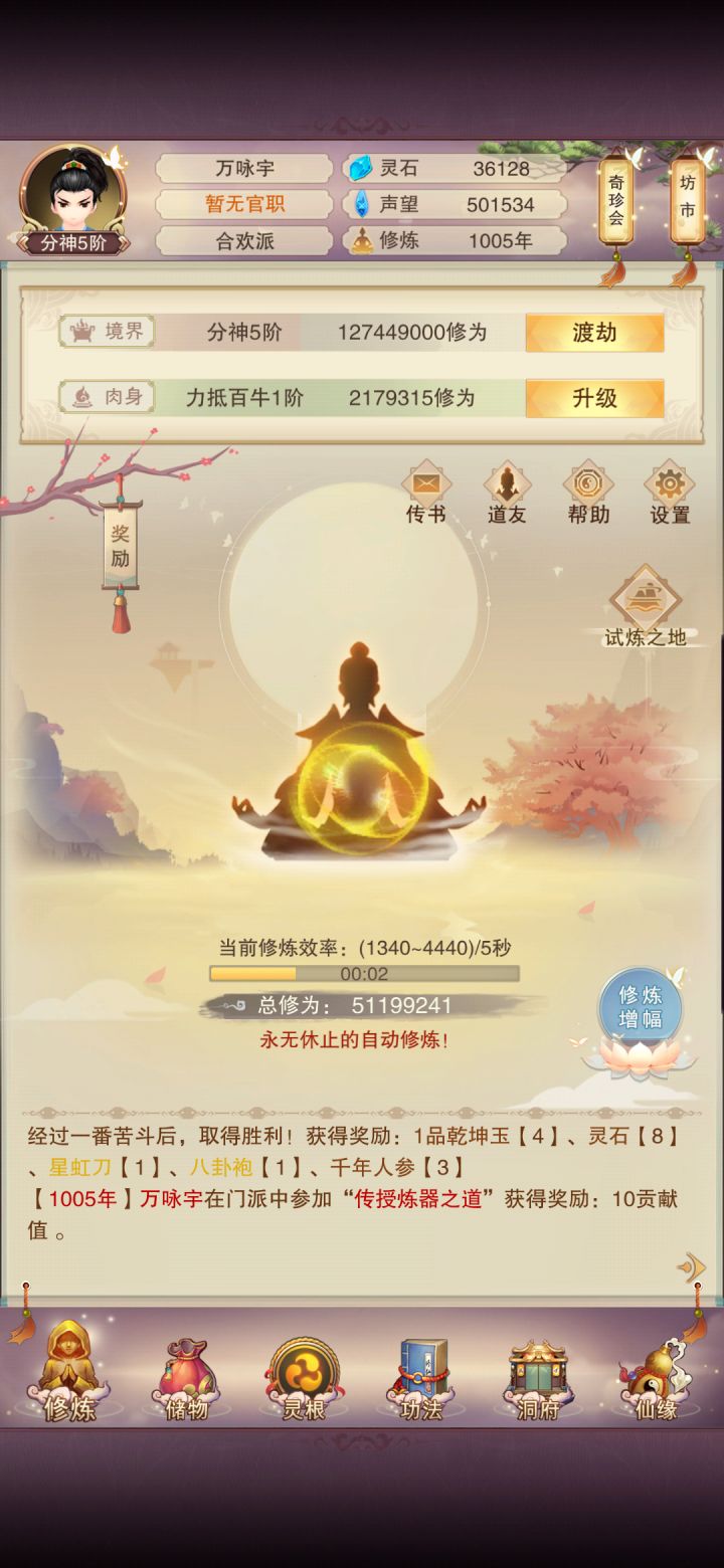 修真记录贴截图