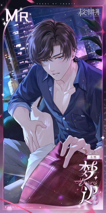 心有所欲丨左然MR【梦迟】