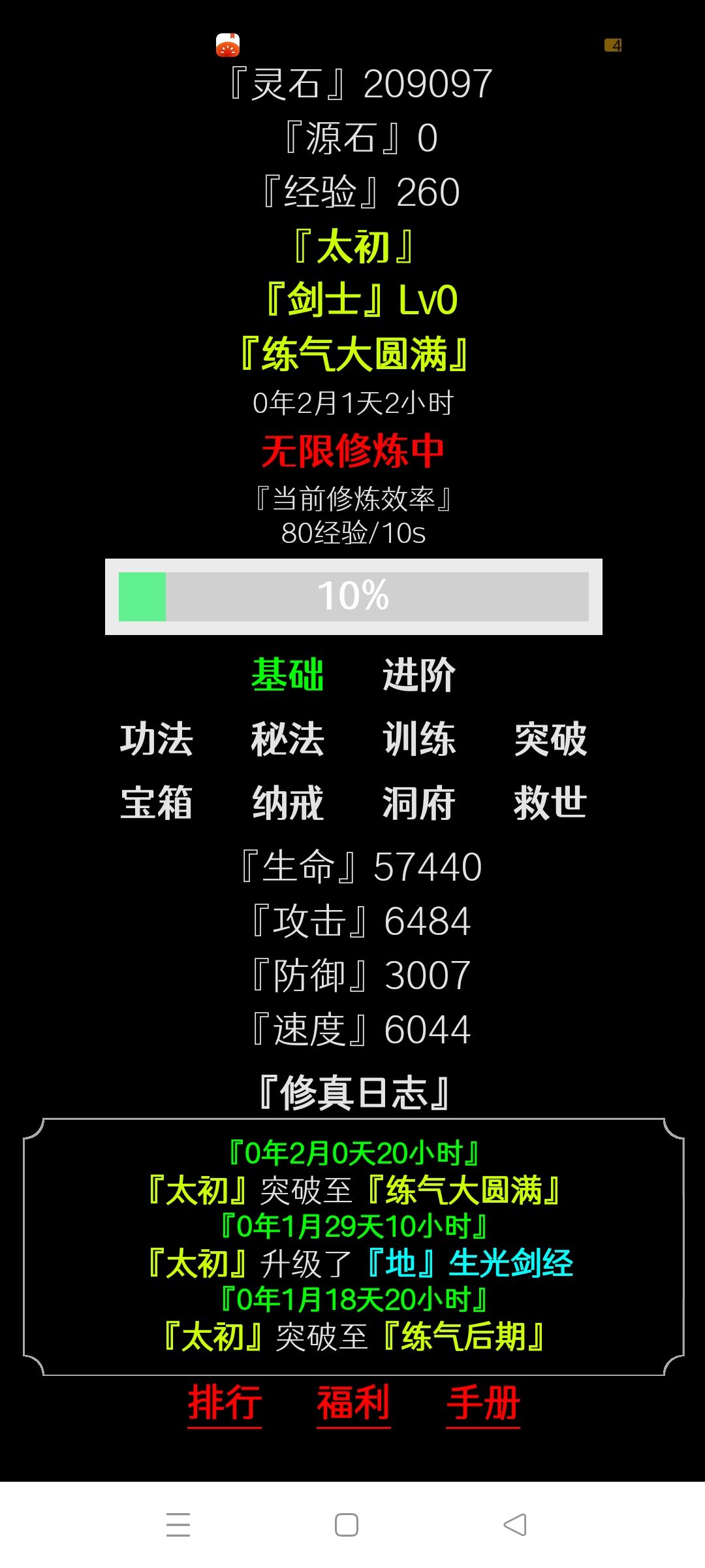 修炼效率不提升啊， 2