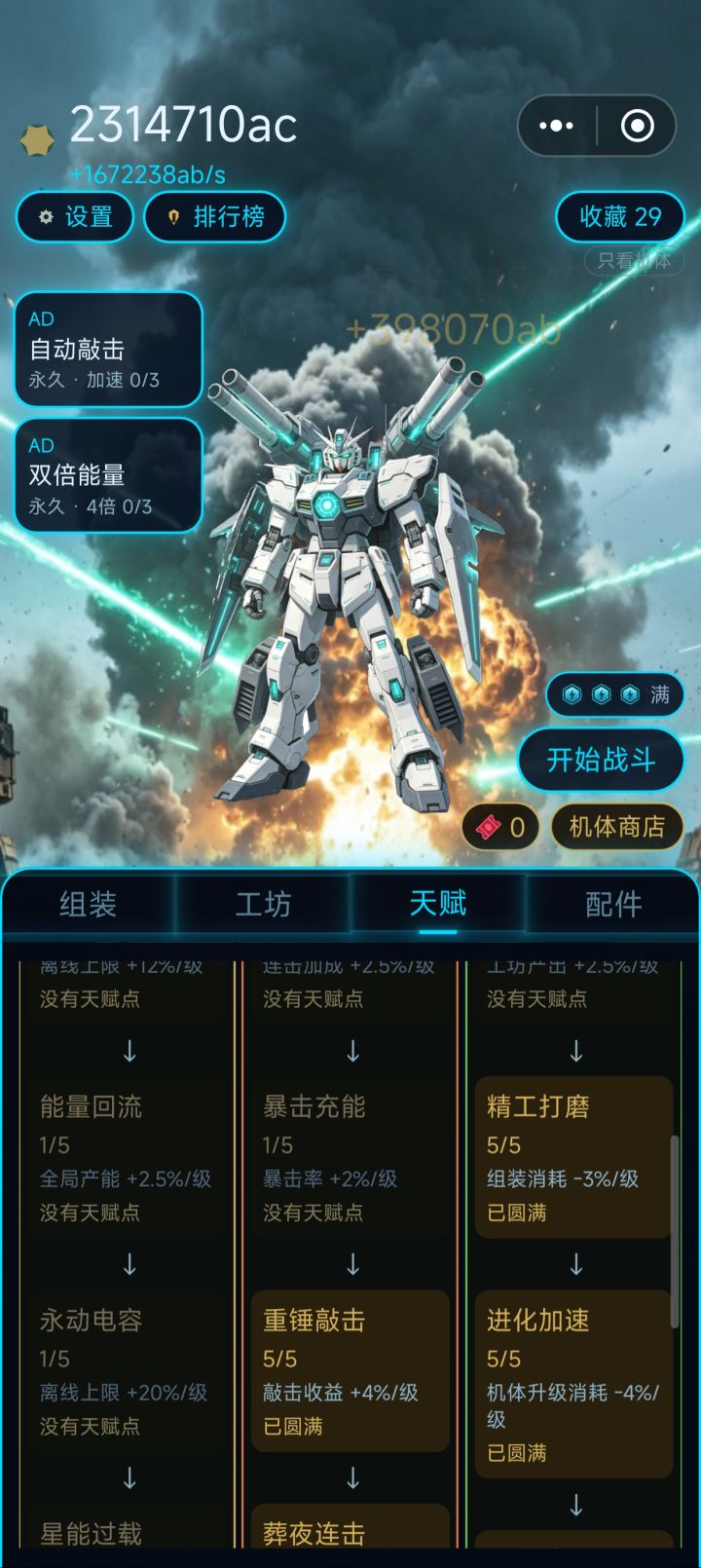 组装消耗和机体升级消耗截图