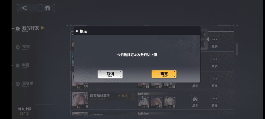 第一次见删好友都有上限,难蚌 1
