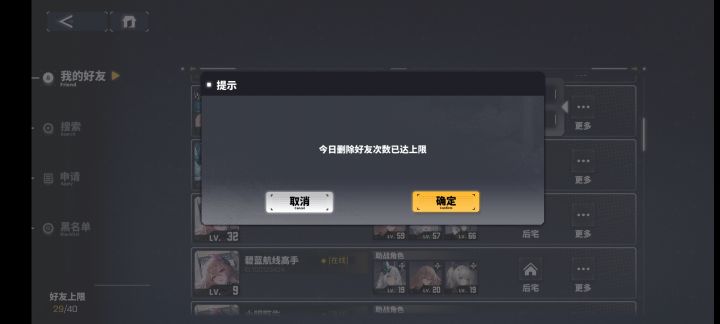 第一次见删好友都有上限,难蚌截图