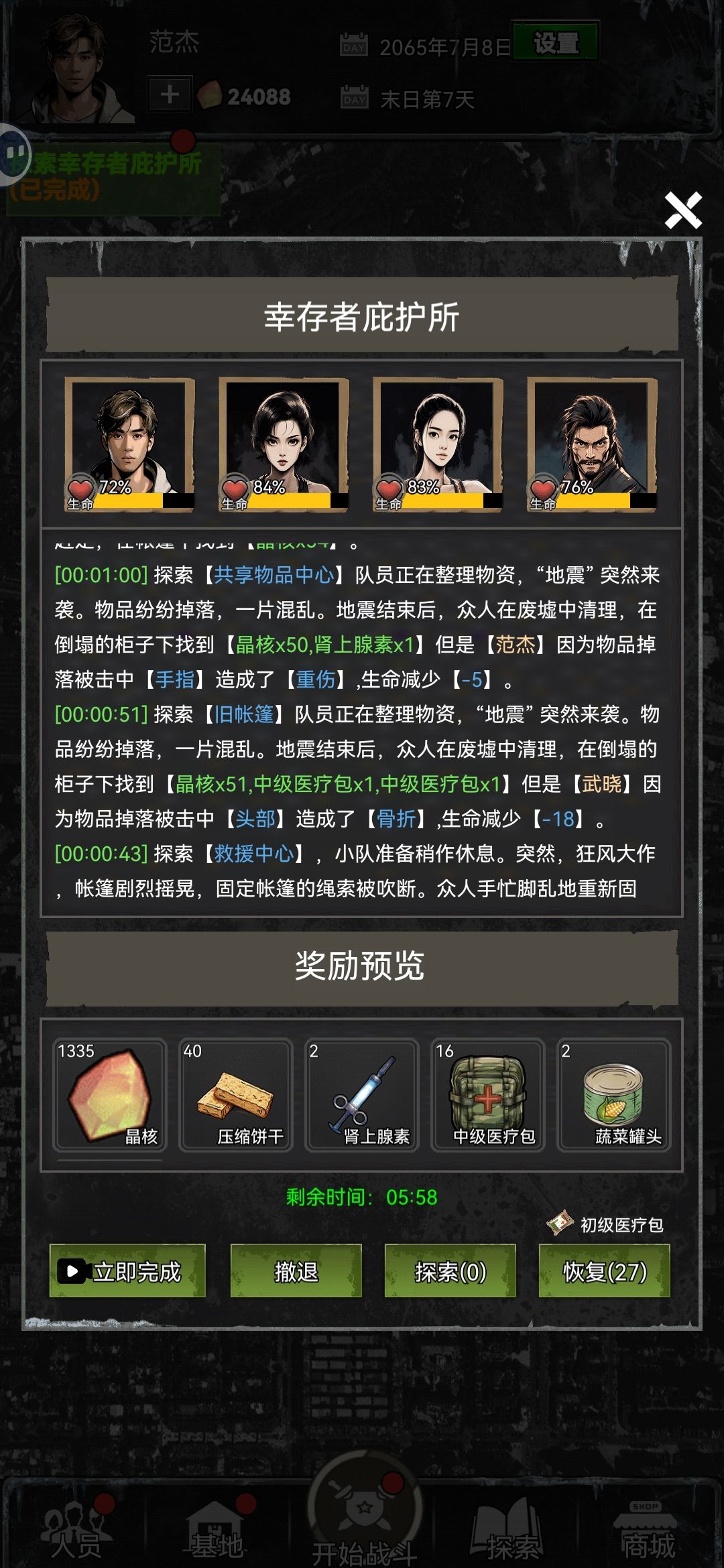 这探索事件真就跟闹着玩一样 2