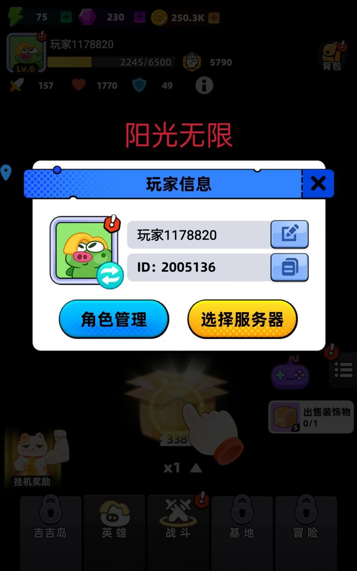 祝游戏公测上线人气爆棚,越来越棒!截图