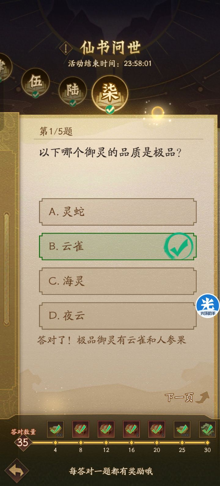 2026.7.22仙书答案汇总（更新完）截图