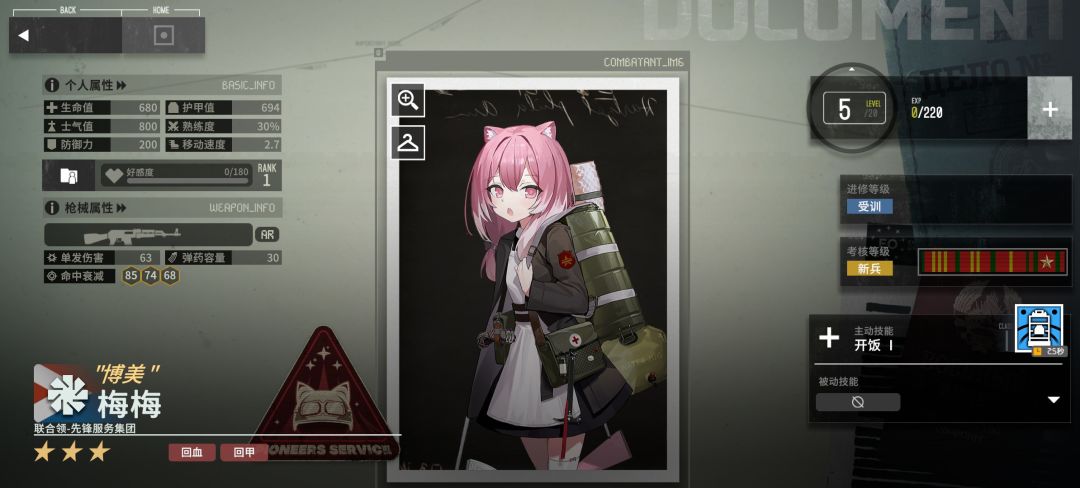 终于抽到梅梅 3