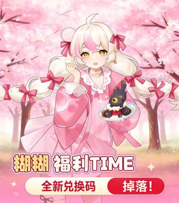 新兑换码 | 三月时雨，正是樱花绽放时……