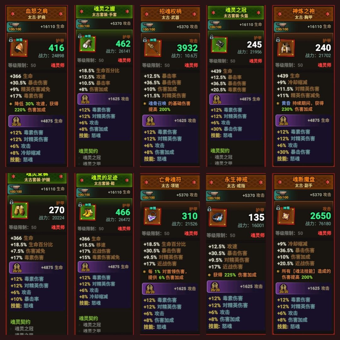 迷雾大陆s5魂灵师魂骨大将 3
