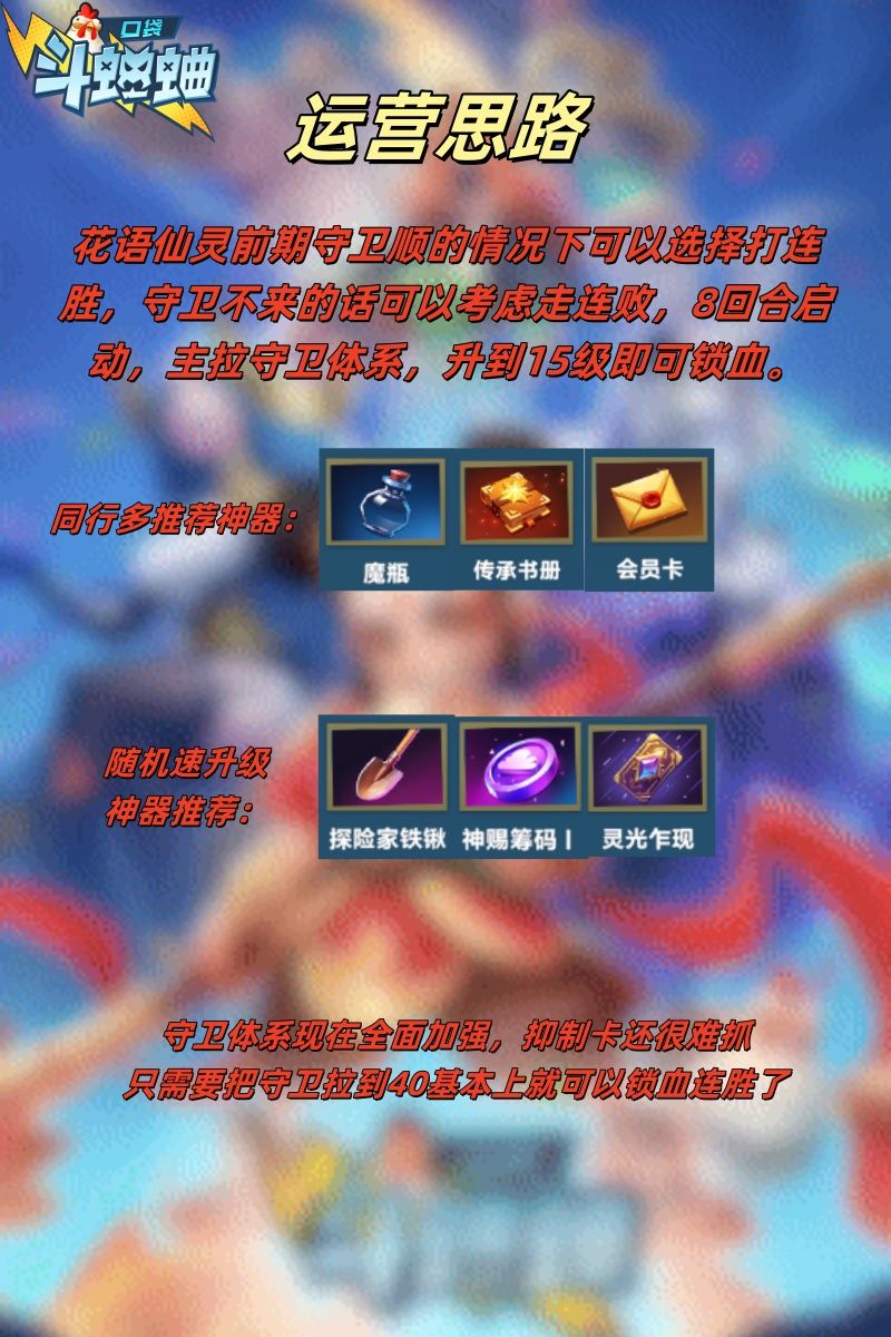 6.26守卫流大加强 玩法讲解 3