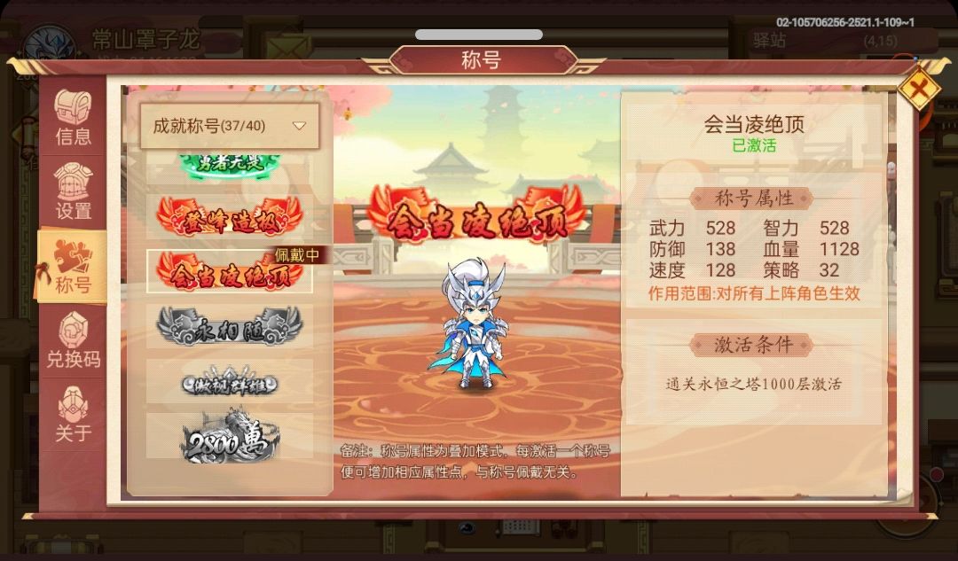 星彩助我拿称号 2