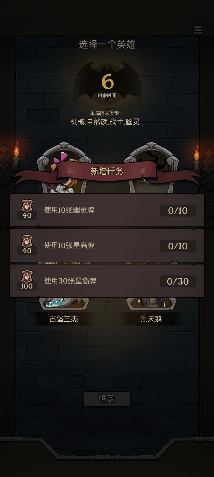 点匹配后误触碰到任务还是什么,后面出现这个窗口秒进了。然后现在这个窗口无法通过点击其他地方进行关闭,并且干扰我选择人物以及购买随从等一系列正常游戏行为。希望官方可以解决一下这个问题#bug反馈截图