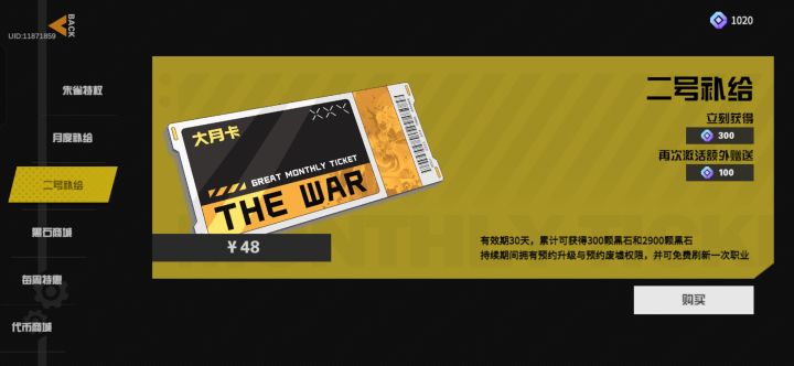 2号补给截图