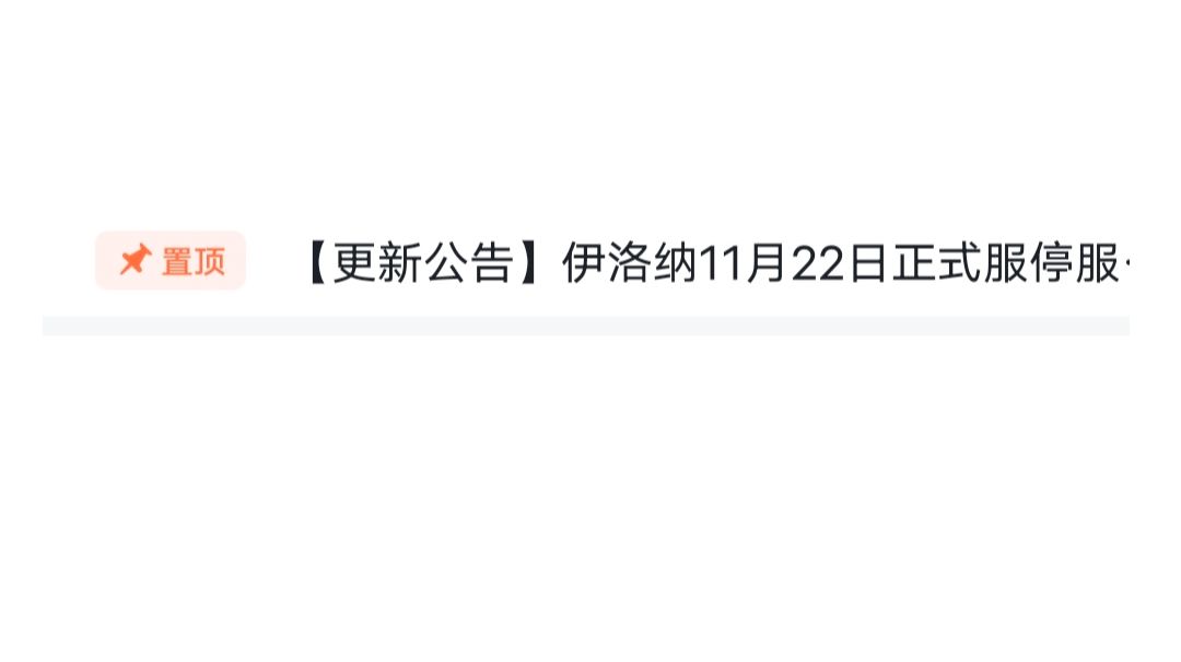 关于『伊洛纳』手游的浅度解析和个人看法截图