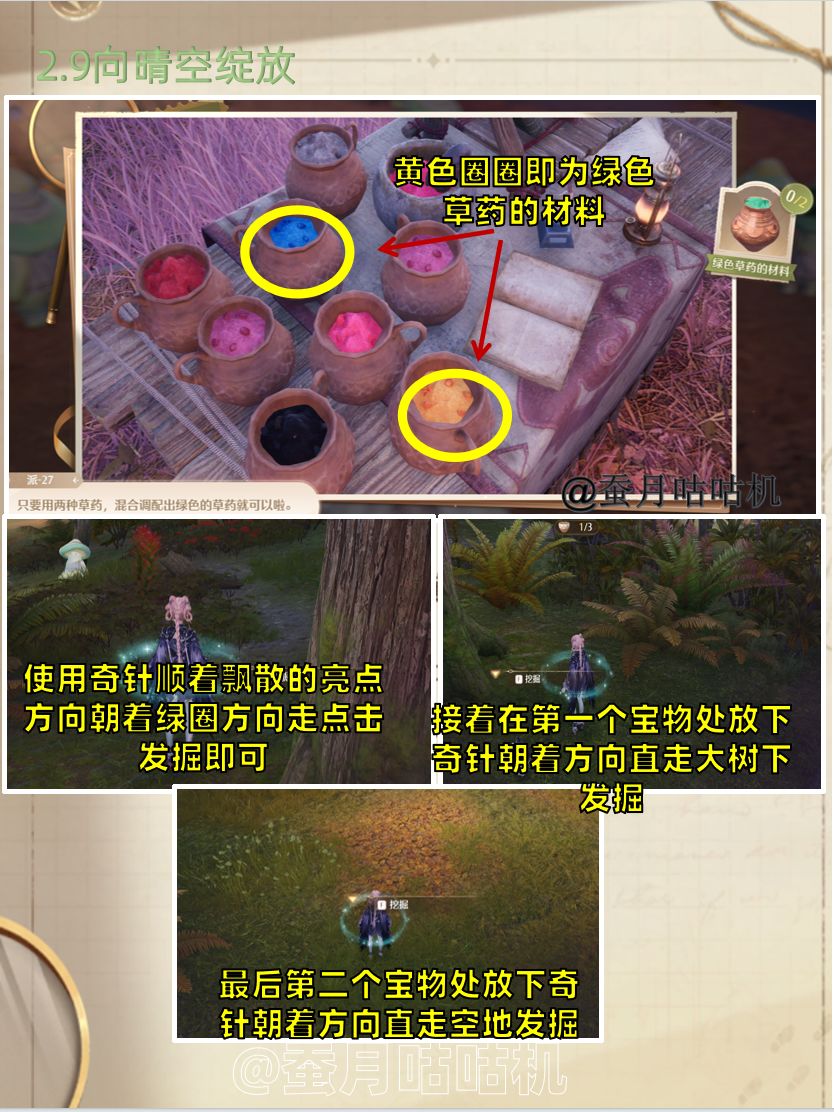 2.9🔻风物剧情🔺任务推理填空🔻奇针攻略✨ 2