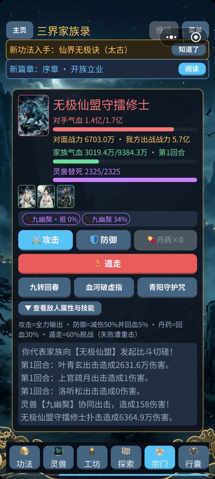 宗门内容少，还有我为什么打不过，虽然我没用技能，但这对吗[表情_思考]截图