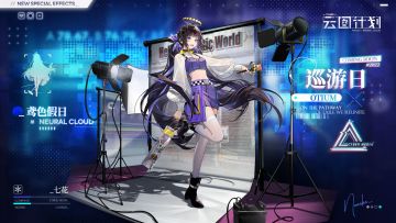 【心智投影】七花<鸢色假日>（巡游日系列）