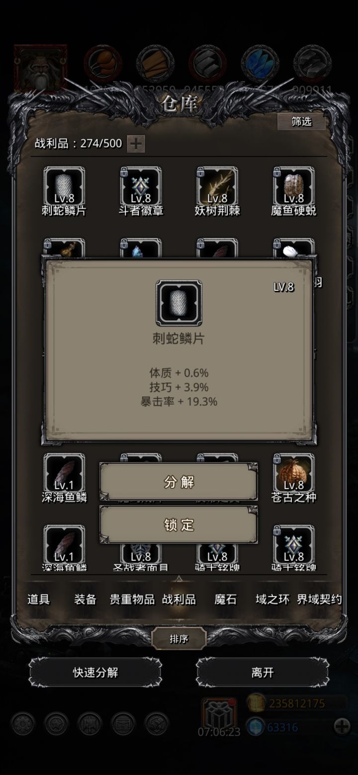蛇皮不出浑不怕,唯有暴击得天下截图