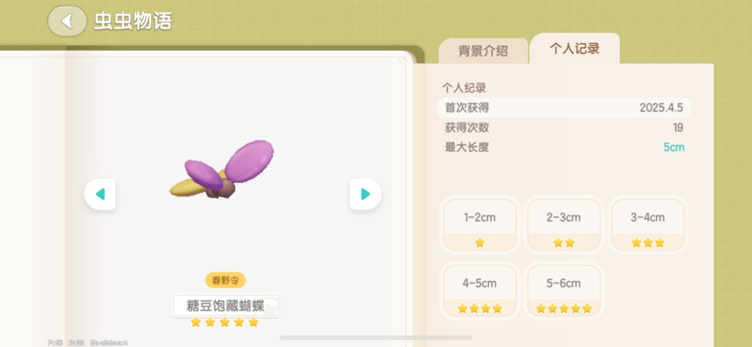 春野令潮流季捕虫图鉴全五星个人次数参考 2