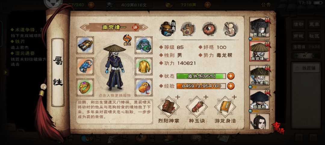 83级过铁匠夫妇了,乾元功我来了😋 9