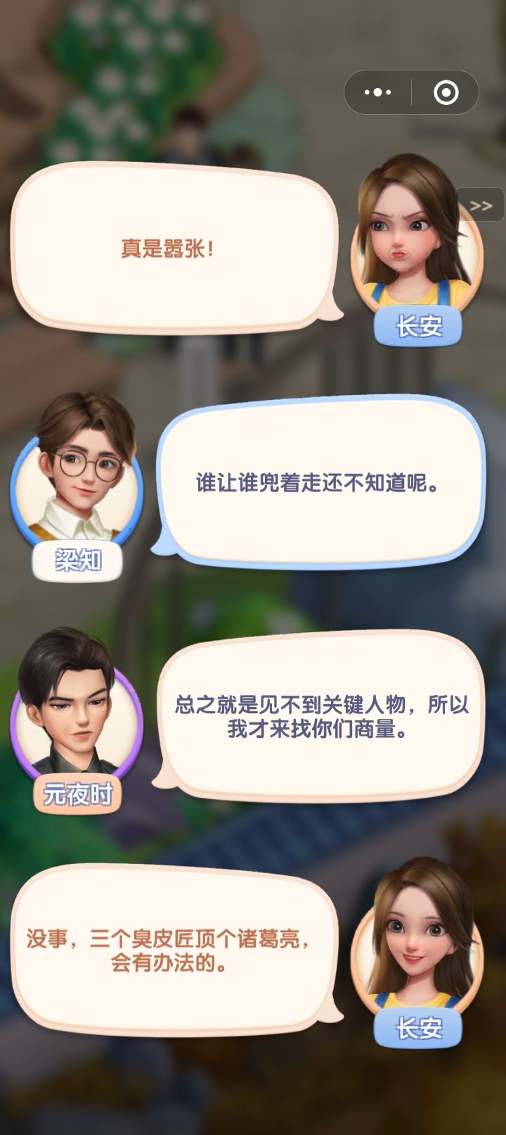 三个臭皮匠,顶个诸葛亮 2