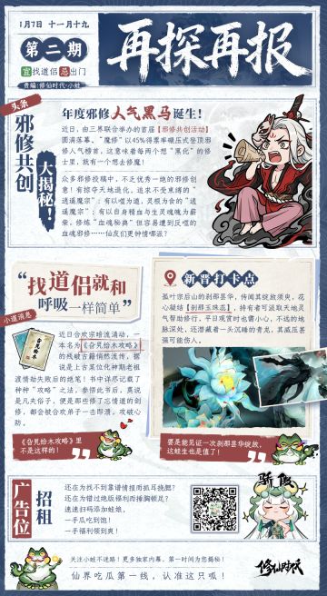 【再探再报】人气黑马诞生，今年邪修更火？