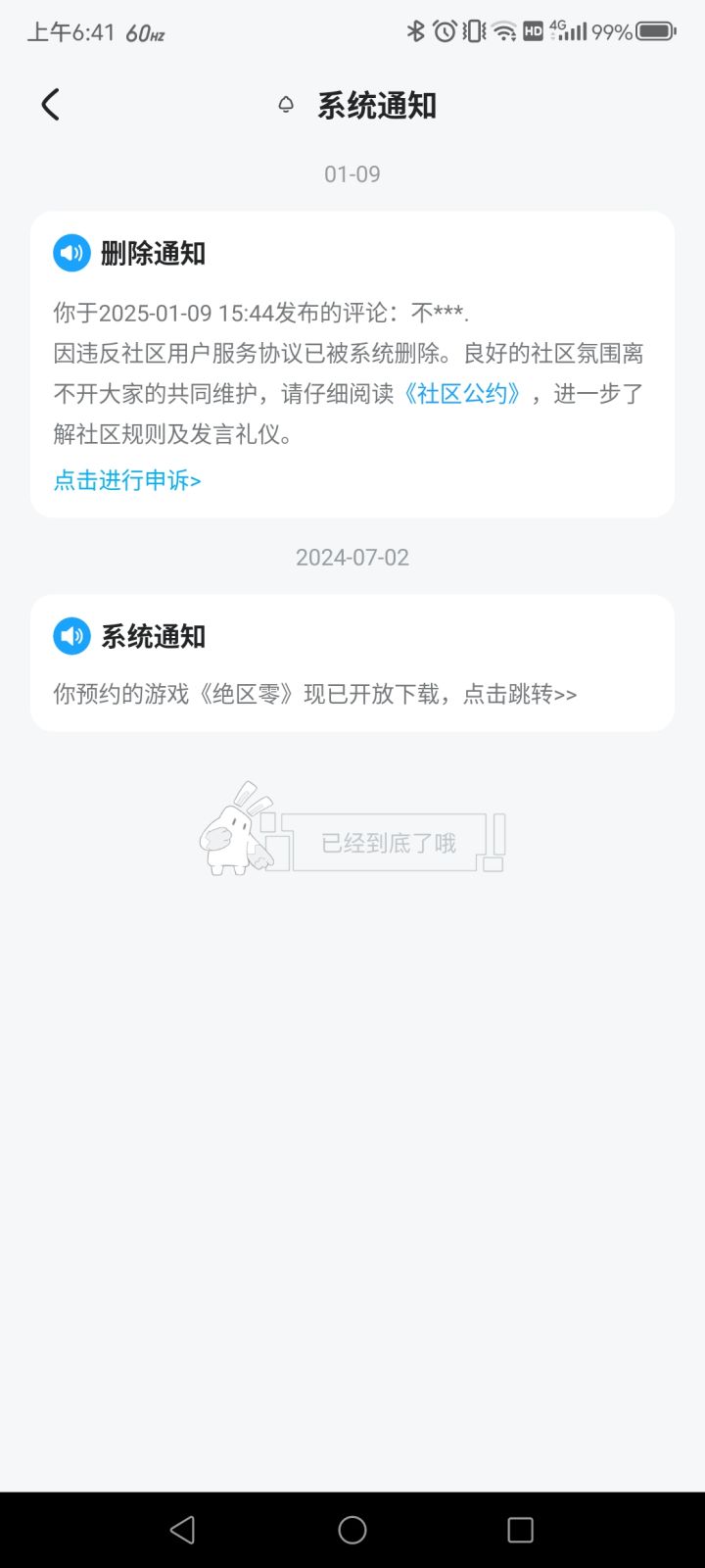 痛失50w星琼资格，尽量少在米游社发言吧截图